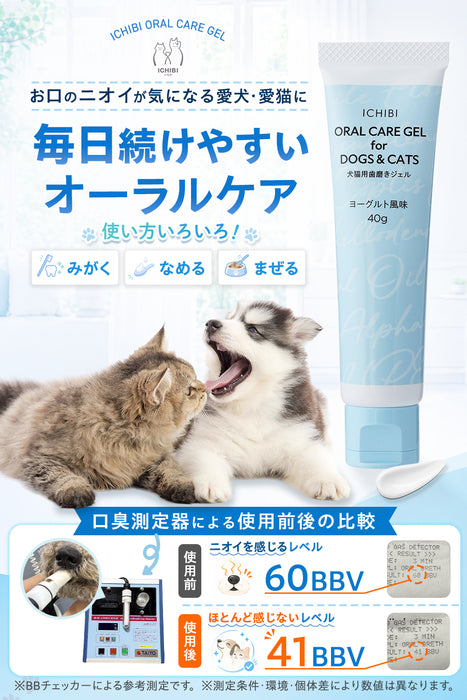 ICHIBI ORAL CARE GEL for DOGS＆CATS 40g