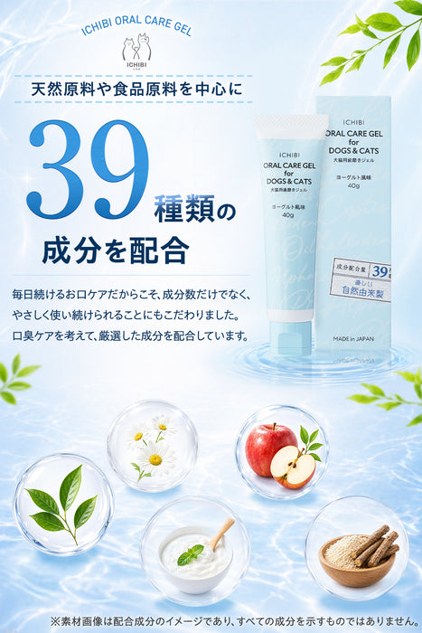 ICHIBI ORAL CARE GEL for DOGS＆CATS 40g