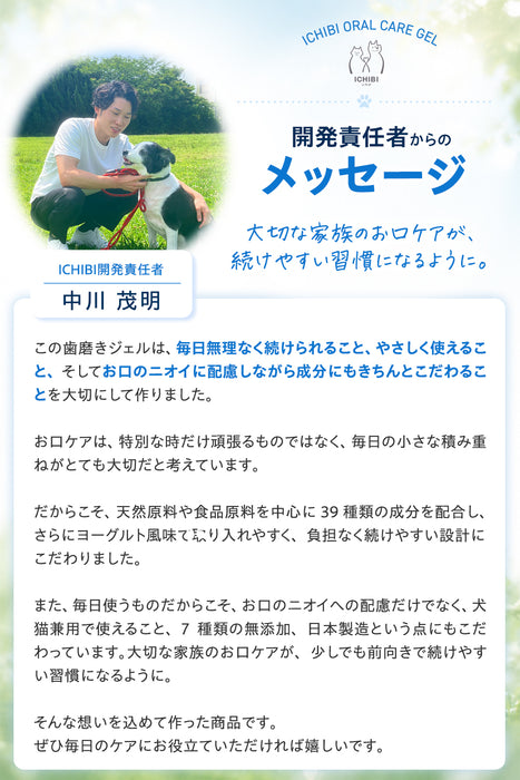 ICHIBI ORAL CARE GEL for DOGS＆CATS 40g